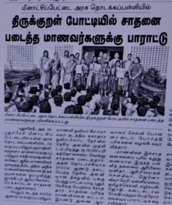 Thirukural Recitation 2025