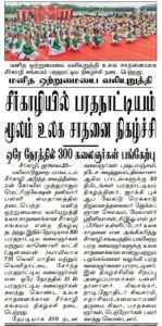 Sirkali Sangamam 2025