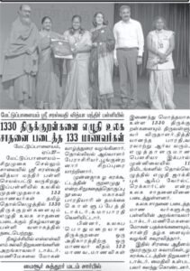 Thirukural Achievement