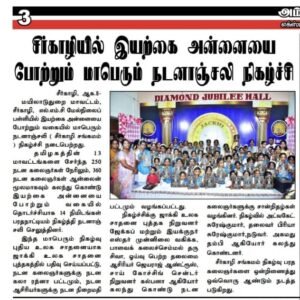 Sirkali Sangamam 2025