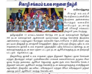 Sirkali Sangamam 2025