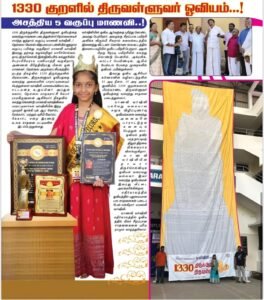 Thirukural Achievemen