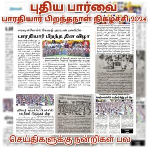 Bharathiyar Achievement