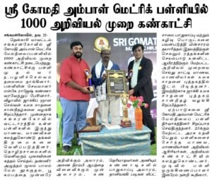 Sri Gomathy Ambal